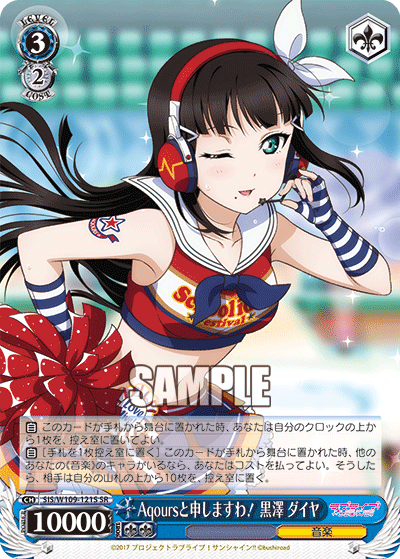 Aqoursと申しますわ！ 黒澤 ダイヤ(SR)