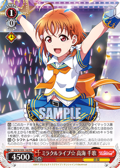 ミラクルライブ☆ 高海 千歌(PR)