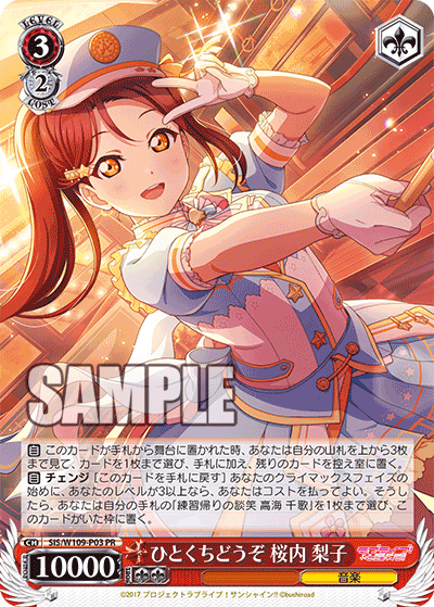 ひとくちどうぞ 桜内 梨子(PR)