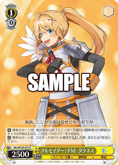 クルセイダー（ドM） ダクネス(U)