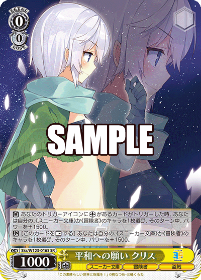 平和への願い クリス(SR)