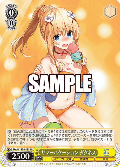 サマーバケーション ダクネス(SR)