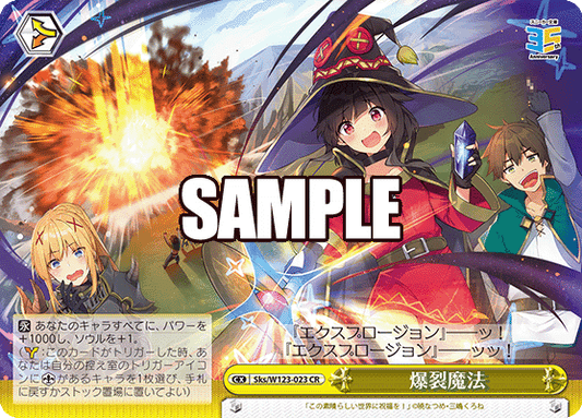 爆裂魔法(CR)