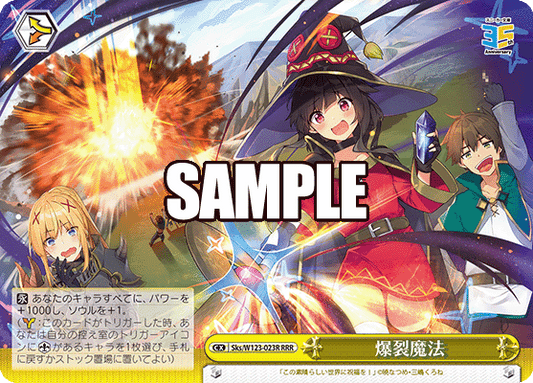 爆裂魔法(RRR)
