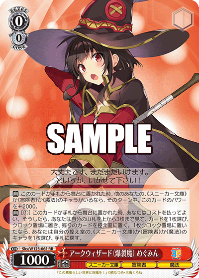 アークウィザード（爆裂魔） めぐみん(RR)