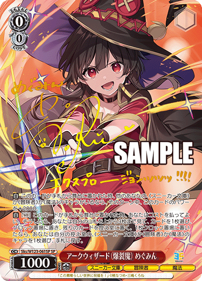 アークウィザード（爆裂魔） めぐみん(SP)