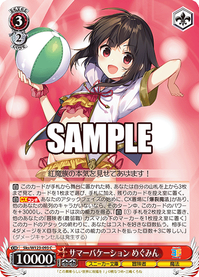サマーバケーション めぐみん(C)