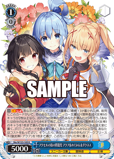 アクセルの街の問題児 アクア＆めぐみん＆ダクネス(R)