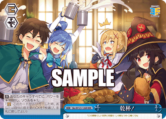 乾杯！(RRR)