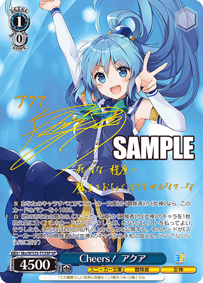 Cheers！ アクア(SP)