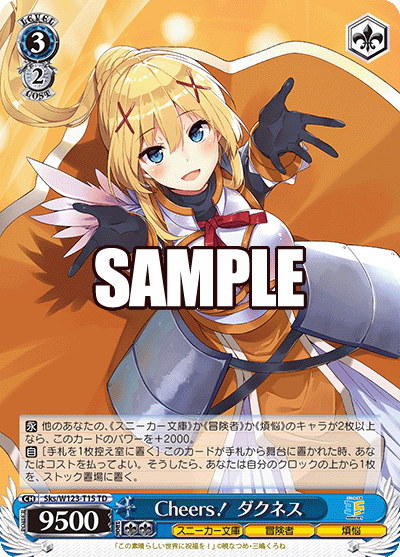 Cheers！ ダクネス(TD)