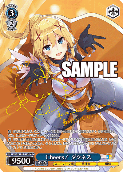 Cheers！ ダクネス(SP)