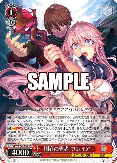 【術】の勇者 フレイア(RR)