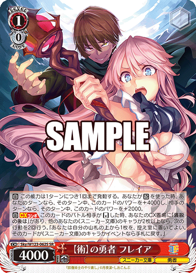 【術】の勇者 フレイア(SR)