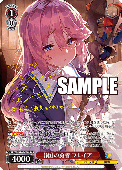 【術】の勇者 フレイア(SP)