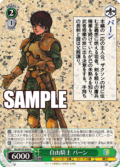 自由騎士 パーン(U)