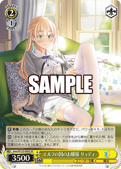 エルフの国のお嬢様 リュディ(SR)