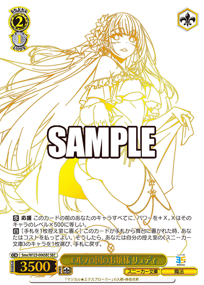 エルフの国のお嬢様 リュディ(SEC)