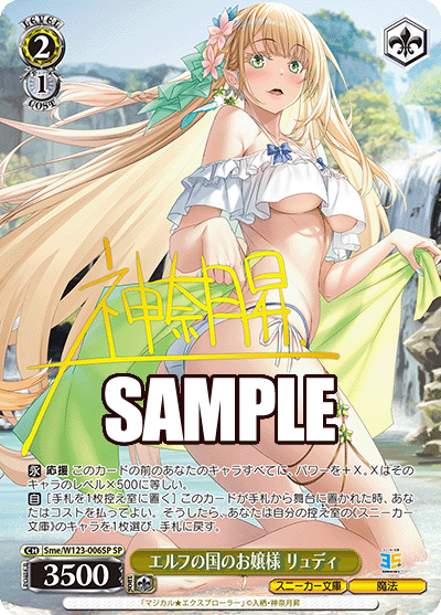 エルフの国のお嬢様 リュディ(SP)