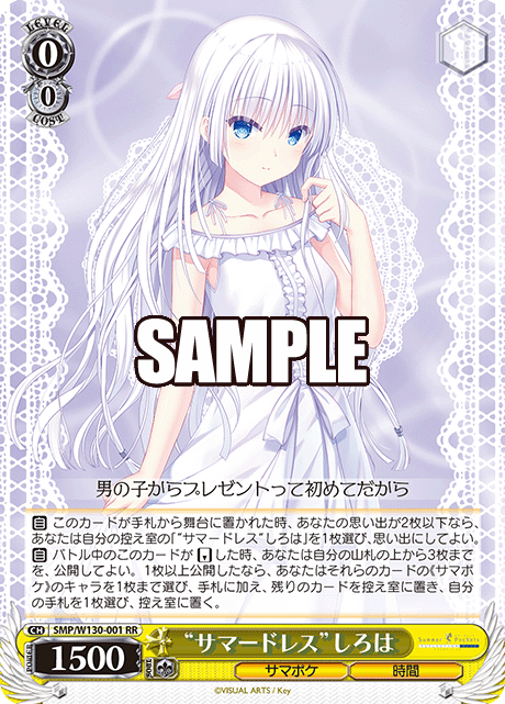 “サマードレス”しろは(RR)