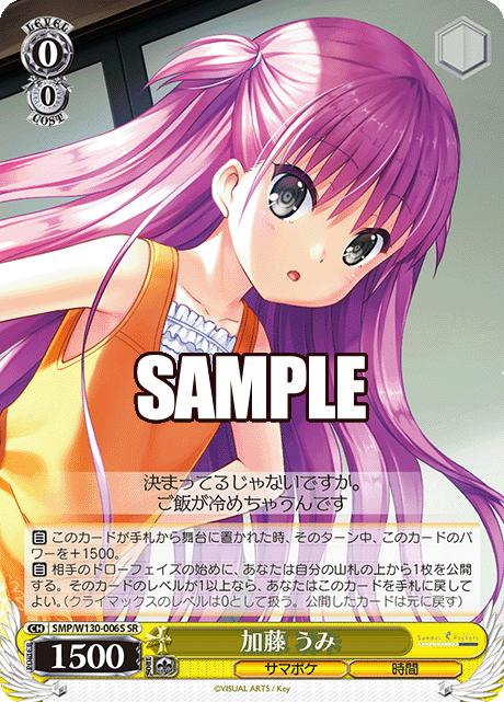 加藤 うみ(SR)