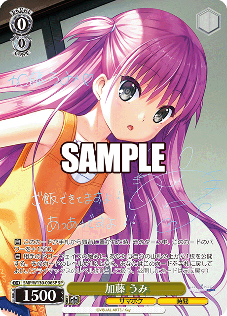 加藤 うみ(SP)