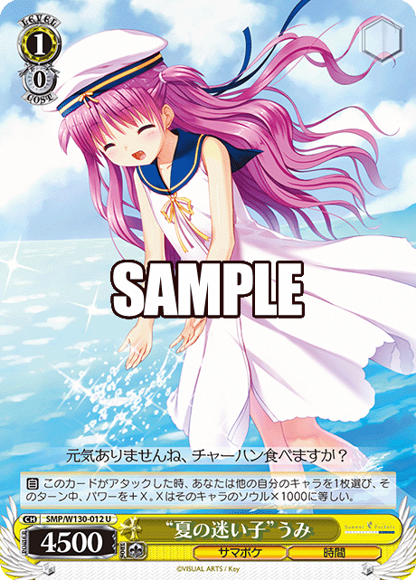 “夏の迷い子”うみ(U)