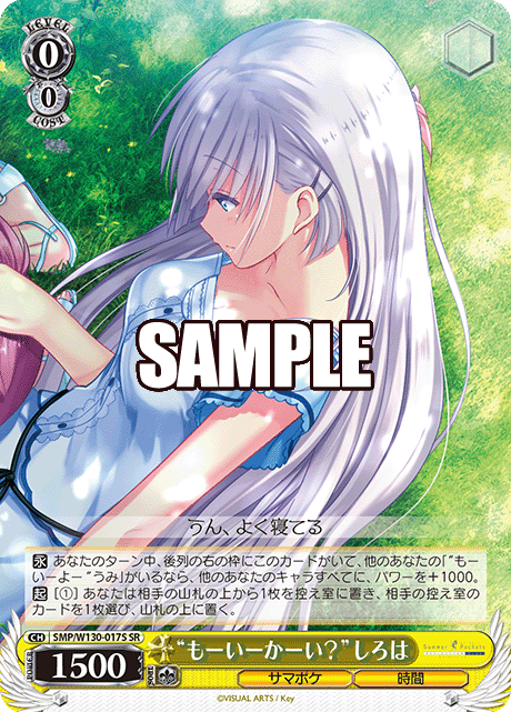 “もーいーかーい？”しろは(SR)
