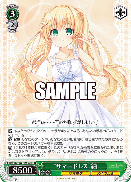 “サマードレス”紬(RR)