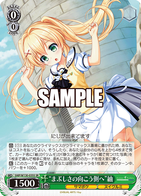 “まぶしさの向こう側へ”紬(SR)