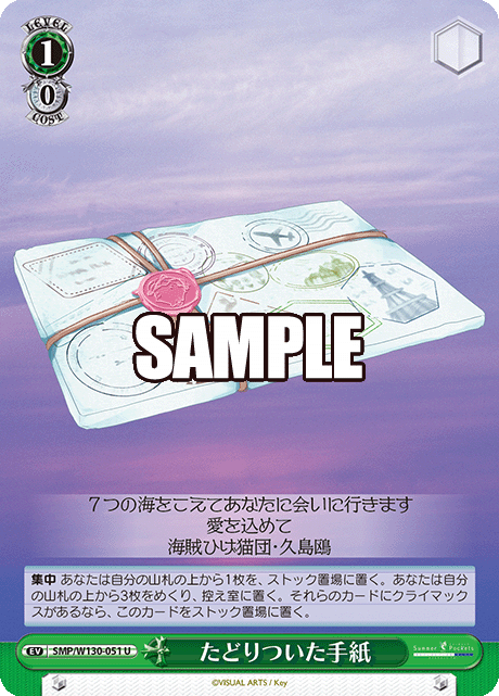 たどりついた手紙(U)