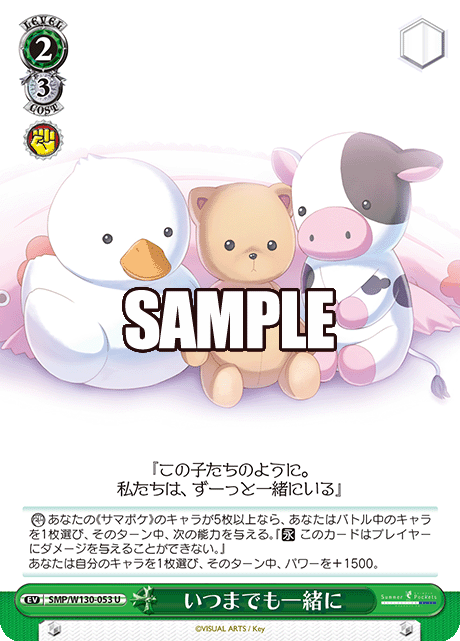 いつまでも一緒に(U)