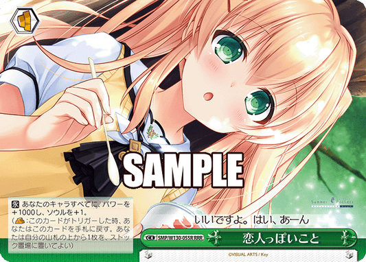 恋人っぽいこと(RRR)