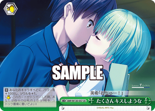 たくさんキスしような(CR)