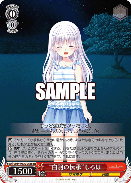 “白羽の伝承”しろは(SR)