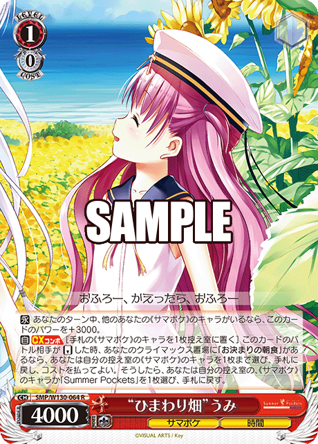 “ひまわり畑”うみ(R)