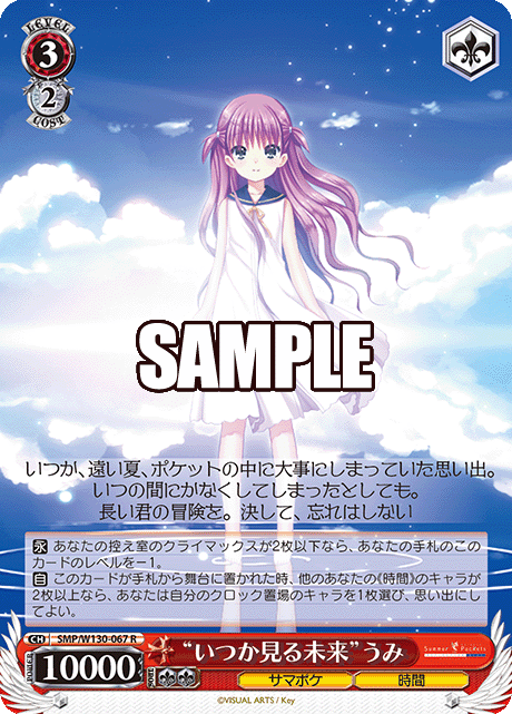 “いつか見る未来”うみ(R)