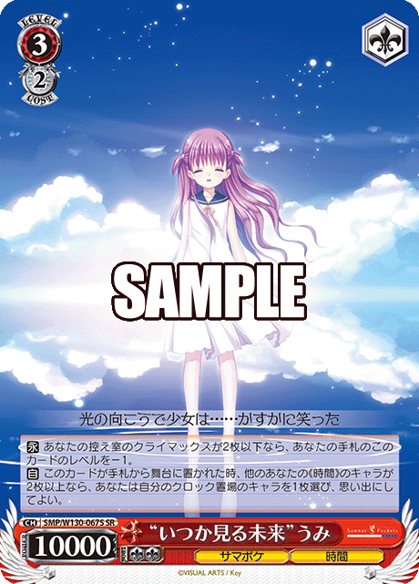 “いつか見る未来”うみ(SR)