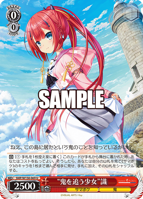 “鬼を追う少女”識(U)