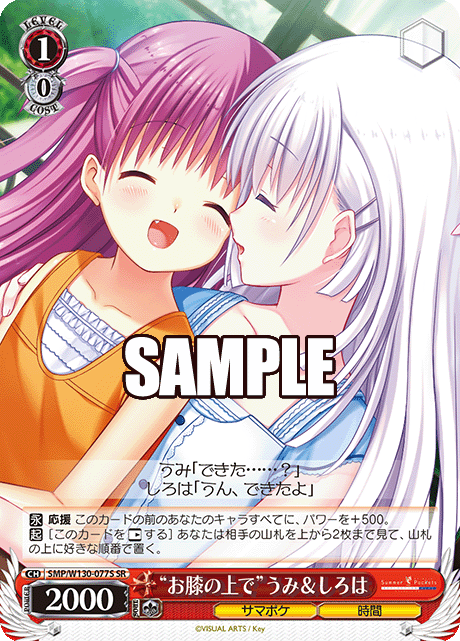 “お膝の上で”うみ＆しろは(SR)
