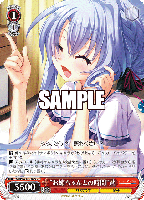 “お姉ちゃんとの時間”蒼(C)