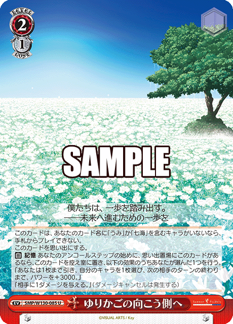 ゆりかごの向こう側へ(U)