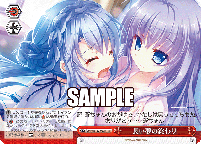 長い夢の終わり(RRR)