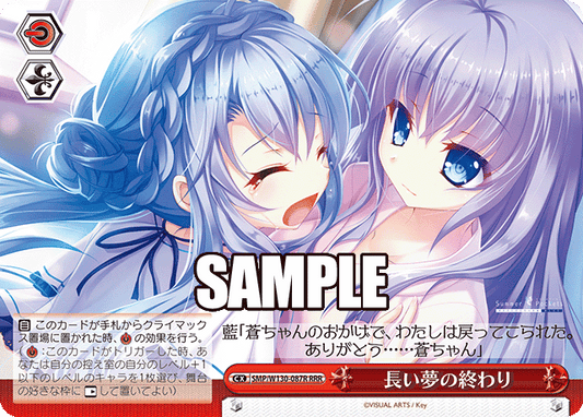 長い夢の終わり(RRR)