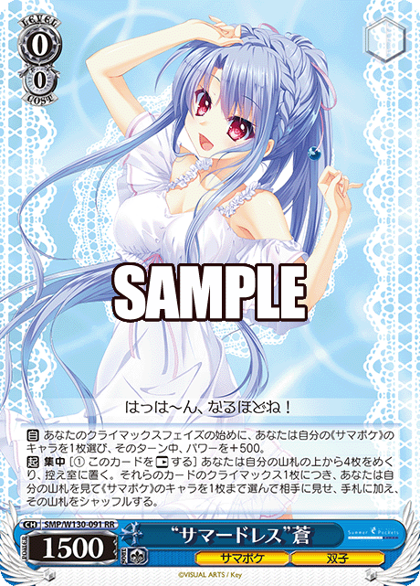 “サマードレス”蒼(RR)
