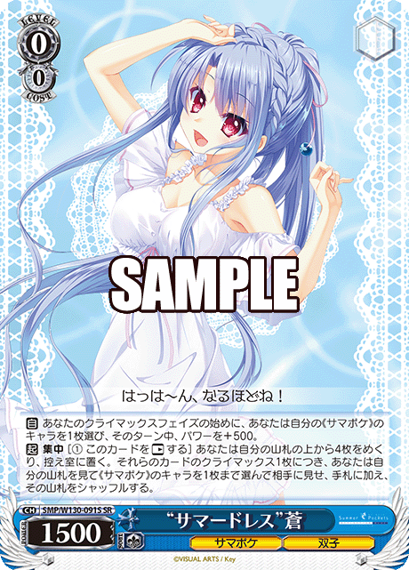 “サマードレス”蒼(SR)