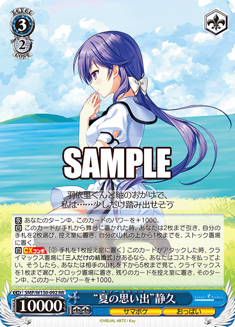 “夏の思い出”静久(RR)