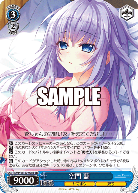 空門 藍(SR)