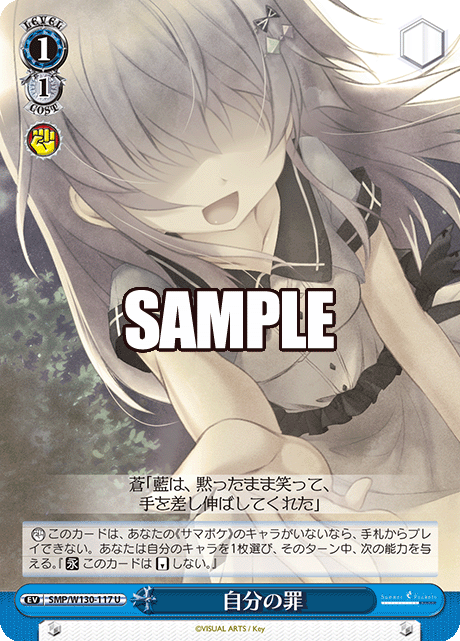 自分の罪(U)
