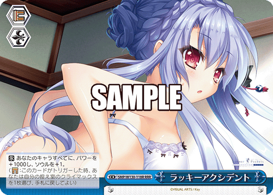 ラッキーアクシデント(RRR)